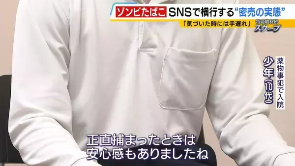 「若者に蔓延する薬物“ゾンビたばこ”＝エトミデートの実態　少年院で語られた後悔「気づいたときには手遅れ」逮捕者多い沖縄で取材「失恋してつらくなったら吸う」密売人に話を聞くと…【連載・ゾンビたばこ（２）】」の画像
