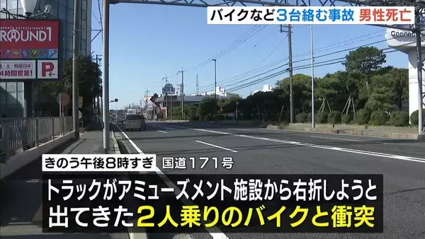 国道でトラックなど3台絡む多重事故「急に飛び出してきた」バイク同乗の21歳男性が死亡　兵庫・伊丹市