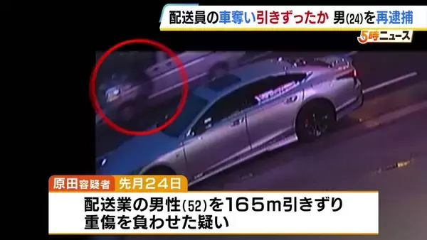 とまっていた軽ワゴン車を奪い…配送業の男性を165m引きずったか　事件翌日に別事件で逮捕していた24歳男を再逮捕　取り調べに黙秘　大阪・鶴見区