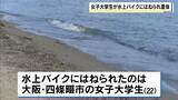 「友人が運転する水上バイクにはねられ一時心肺停止に　女子大生は心拍再開も重体　兵庫・赤穂市の恋ヶ浜」の画像1