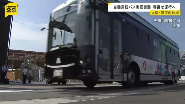 『自動運転バス』今年12月～乗客乗せた実証実験開始　背景には深刻な運転手不足…【大阪・南河内地域】