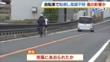 突風にあおられたか…自転車で淡路島を一周する「アワイチ」最中の50代男性が転倒し意識不明の重体　当時強風注意報が発表　兵庫・淡路島