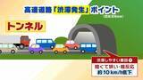 「アリの行列に学ぶ「急がば回れ」の渋滞学　車間距離「40m」が渋滞解消の分岐点？急ぎたい時ほど詰めないのが鉄則！「緩やかな坂」とトンネルでの減速にも理由が」の画像5