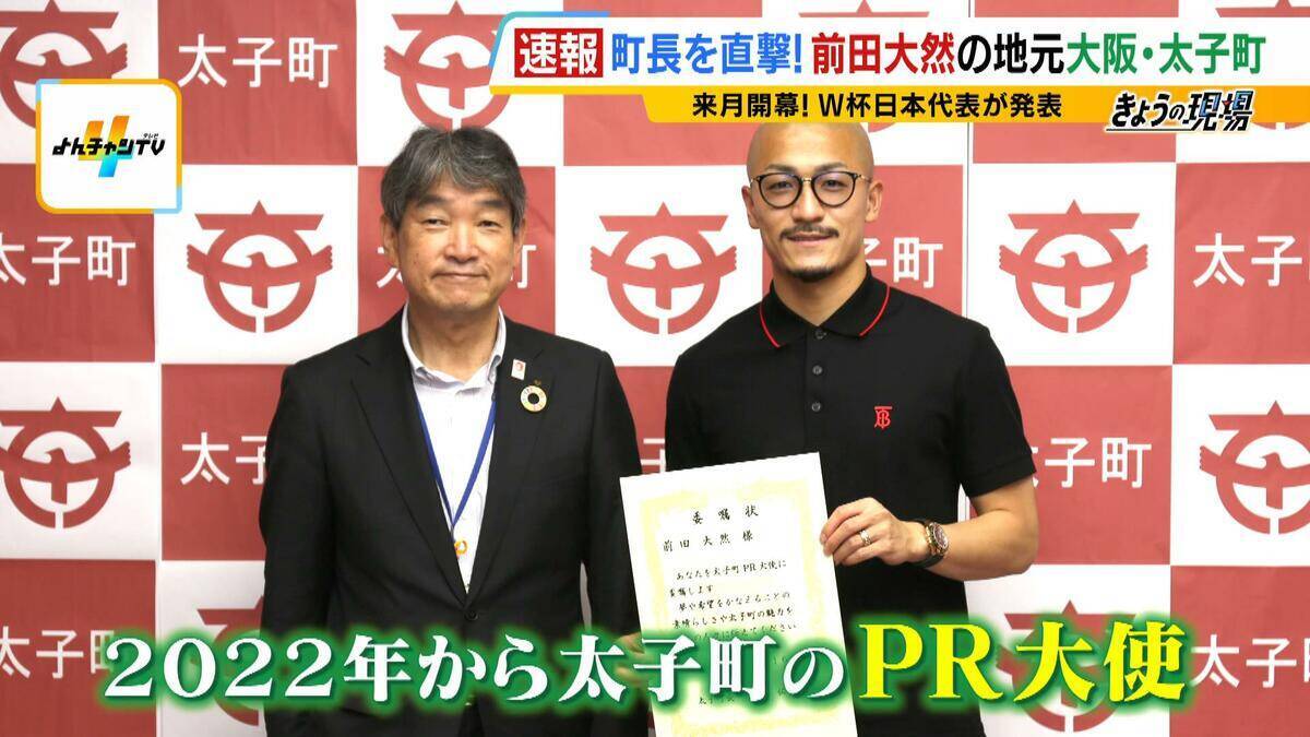 【サッカーＷ杯メンバー発表】尼崎市出身・堂安選手のなじみの店からも祝福の声「けがのないようにほんま頑張って…」　帰国時にはてっちゃん鍋でパワーチャージ　前田大然選手の地元・大阪府太子町では町長がエール「がんばれ！」