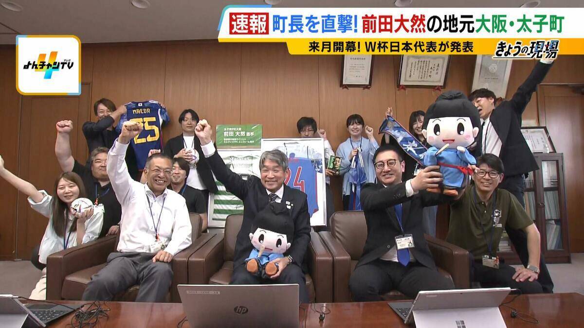 【サッカーＷ杯メンバー発表】尼崎市出身・堂安選手のなじみの店からも祝福の声「けがのないようにほんま頑張って…」　帰国時にはてっちゃん鍋でパワーチャージ　前田大然選手の地元・大阪府太子町では町長がエール「がんばれ！」
