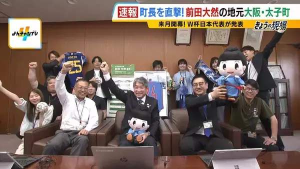 「【サッカーＷ杯メンバー発表】尼崎市出身・堂安選手のなじみの店からも祝福の声「けがのないようにほんま頑張って…」　帰国時にはてっちゃん鍋でパワーチャージ　前田大然選手の地元・大阪府太子町では町長がエール「がんばれ！」」の画像