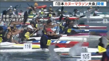 去年は強風で転覆事故…カヌー全国大会が“安全対策”を講じて開催「全力でゴールできたので１００点満点」　京都・京丹後市
