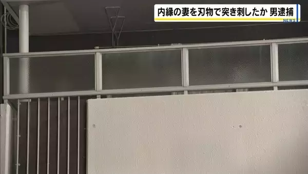 「もみあいになったところ包丁が刺さった」47歳の男を殺人未遂容疑で逮捕　被害者の“内縁の妻”はトラブルを警察に通報