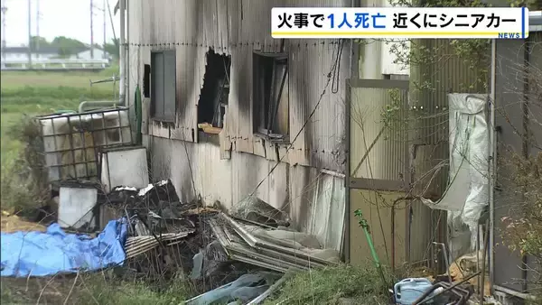 倉庫の外壁や畑の一部などが焼ける火事　激しく焼けていたシニアカーから年齢・性別不明の1人の遺体　シニアカーから発火した可能性　兵庫・姫路市