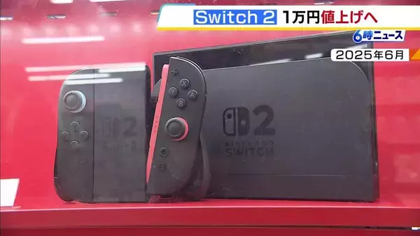 「Nintendo Switch 2」1万円値上げへ　4万9980円→5万9980円に「市場環境の変化やグローバルでの事業性を検討した結果」　5月25日から