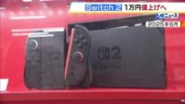 「Nintendo Switch 2」1万円値上げへ　4万9980円→5万9980円に「市場環境の変化やグローバルでの事業性を検討した結果」　5月25日から
