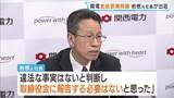 「「取締役会に報告する必要はないと…」関電の金品受領問題めぐる裁判で岩根元社長　金品は「自己顕示欲を示すために個人的に渡したもの」と判断」の画像1