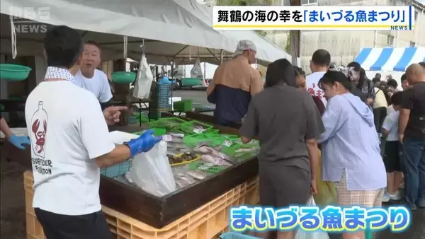 魚の町・舞鶴で「まいづる魚まつり」開催！魚の詰め放題が人気集める　子どもも大人も海の幸を満喫