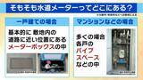 「【水道メーター盗難多発】銅価格の高騰→“換金目当て”の窃盗か…狙われやすいのは「空き家の多い集合住宅」自治体レベルで対策すれば「水道料金が上がる可能性」」の画像13