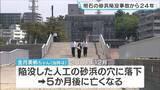 「【砂浜陥没事故】死亡した女児の命日に市長らが献花　丸谷市長「風化させず次世代につなげる」　事故後入庁した職員が6割超　記憶継承し再発防止へ　兵庫・明石市」の画像1