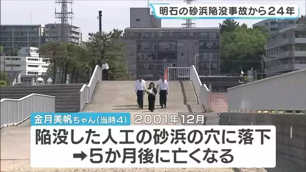 【砂浜陥没事故】死亡した女児の命日に市長らが献花　丸谷市長「風化させず次世代につなげる」　事故後入庁した職員が6割超　記憶継承し再発防止へ　兵庫・明石市