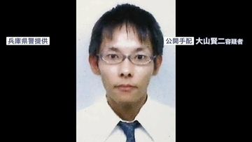 【速報】たつの市母娘殺害事件 3日に川で発見遺体は手配中の大山容疑者 県警「被疑者死亡は残念だが引き続き真相究明する」