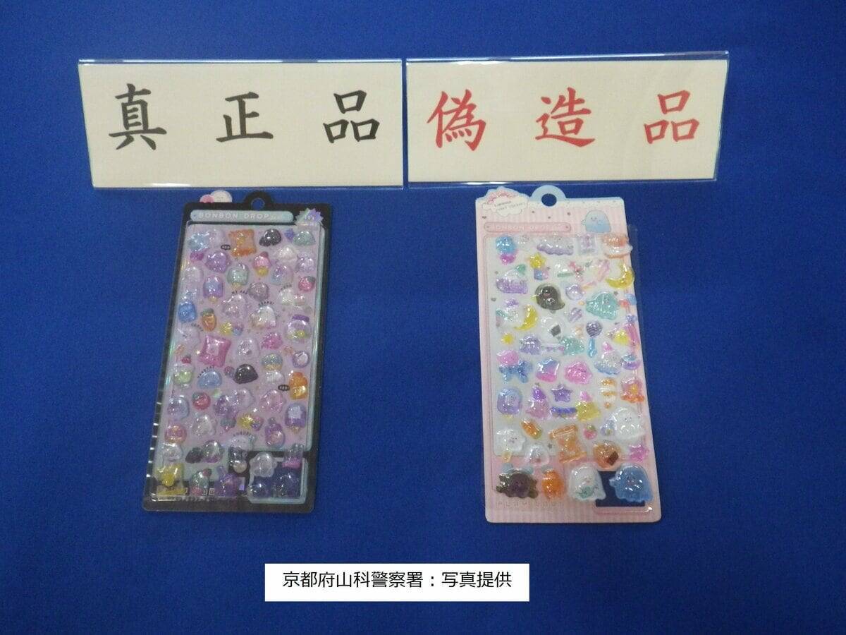 「ボンボンドロップシールを販売しちゃいまぁーーす」などとＳＮＳ投稿　偽物シールで３００万円以上の売上か　美容サロン経営者の女性らを書類送検　他にも４件「ボンドロ」関連摘発　京都府警