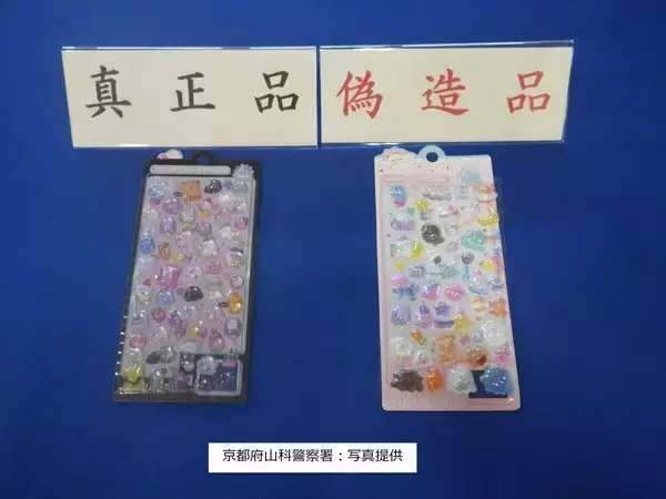 「「ボンボンドロップシールを販売しちゃいまぁーーす」などとＳＮＳ投稿　偽物シールで３００万円以上の売上か　美容サロン経営者の女性らを書類送検　他にも４件「ボンドロ」関連摘発　京都府警」の画像