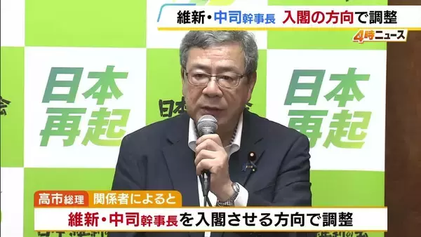 閣外協力だった日本維新の会から初閣僚の見通し　内閣改造で中司宏幹事長入閣の方向で調整