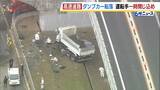 「高速道路でダンプカーが約20m下に転落…側壁に衝突したはずみで壁を突き破ったか　運転手の男性が一時車内に閉じ込めも救助され命に別状なし　大阪・羽曳野市」の画像1