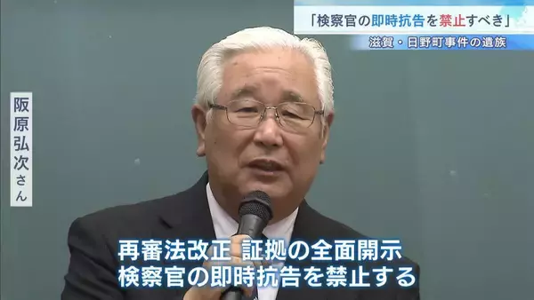 「これが改正されたら多くの人が救われる」日野町事件の遺族が訴え…再審法改正のあるべき姿　大阪大学
