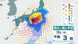 「【台風情報】暴風域を伴い3日午前中「近畿に接近か」2日夜から局地的に非常に激しい雨のおそれ　近畿南部で24時間で300ミリ予想も…進路などによっては「警報級大雨」の可能性【雨と風のシミュレーション】」の画像3