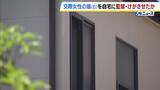 「「しつけのため」交際相手の娘を縛って閉じ込め…すり傷負わせた疑いで消防士の男を逮捕・送検　けがは「自分のせいではない」と否認」の画像1