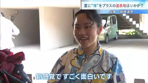 足湯に氷…？夏の暑さから観光客を取り戻す！城崎温泉で「冷湯治」 兵庫・豊岡市