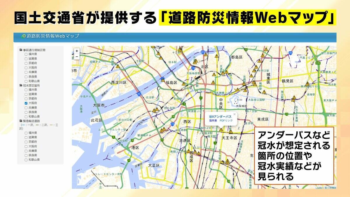 【アンダーパス冠水】車水没で死亡事故も…千葉豪雨を受け各地で導入「事前通行規制」発令条件は？大雨時は「通らないことが基本」事前に位置を知る方法は？