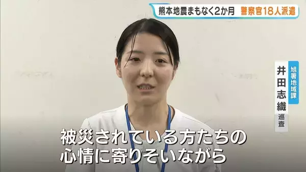 「少しでも不安を軽減できるよう」熊本地震の被災地へ警察官18人を派遣…被害大きかった八代市・氷川町を中心に　大阪府警