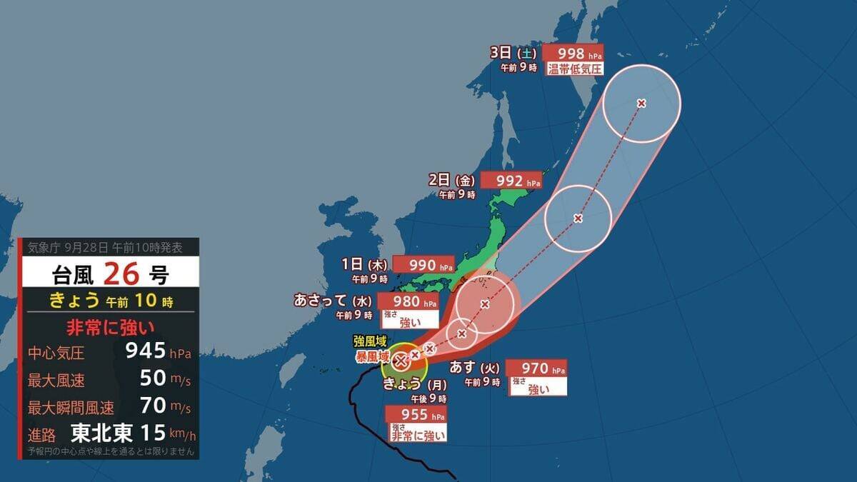 シルバーウィーク明けは雨に…“非常に強い”台風26号（スリゲ）は大東島地方に接近　暖かく湿った空気流れ込み近畿でも大気の状態不安定に【雨と風最新シミュレーション】