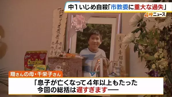 中学1年いじめ自殺　泉南市教委が『重大な過失があった』と総括し謝罪　遺族「息子が亡くなって4年以上…深い不信感と失望は消えません」