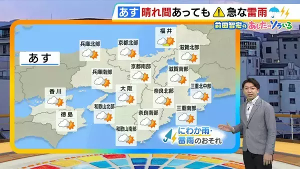 【近畿の天気】13日（水）は雲多くも晴れ間あり　昼頃から山沿い中心ににわか雨や雷雨に注意　折りたたみ傘があると安心