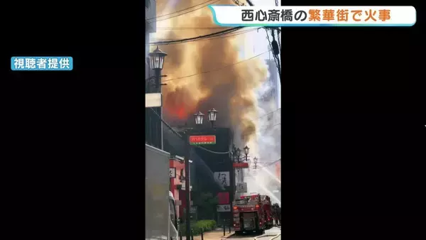 「やばい、火事だと。煙でまっ白で何も見えなかった」大阪・道頓堀近くで4棟焼ける火事…現場は一時騒然　飲食店入る建物の1階部分から出火　逃げ遅れやけが人なし