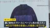 「行方不明小6男児と似た服装…京都・南丹市の山中で「子どもとみられる遺体」発見　14日に司法解剖の方針　12日に靴発見も遺体は靴を履かず、死後相当の期間経過【中継】」の画像1