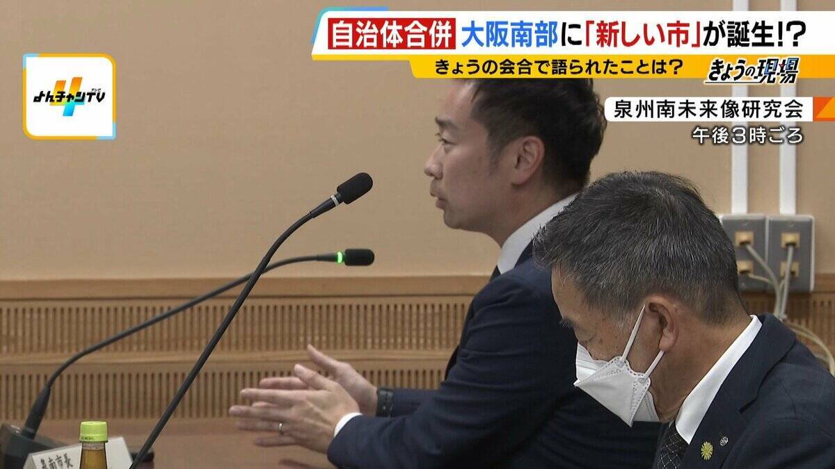 【大阪南部で市が合併？】泉佐野市・泉南市が検討へ　大阪で新市誕生となれば「平成の大合併」以来　人口減など見据えた“生き残り策” それぞれの市民の声は