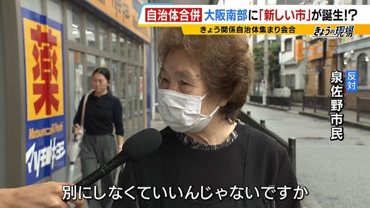 【大阪南部で市が合併？】泉佐野市・泉南市が検討へ　大阪で新市誕生となれば「平成の大合併」以来　人口減など見据えた“生き残り策” それぞれの市民の声は
