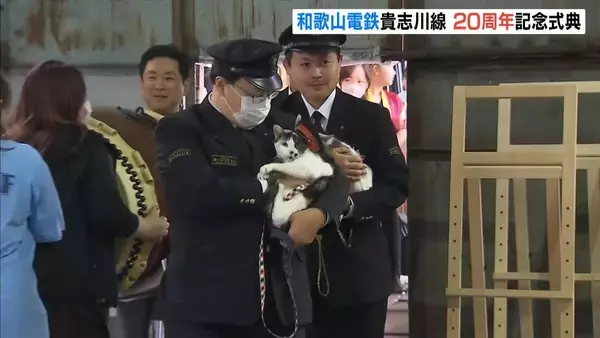 3匹のネコ駅長も！和歌山電鉄・運行開始20周年の記念式典「本当に猫の手を借りて鉄道を再建したのは私たちだけ」