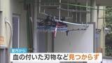 「【大阪・母娘殺人事件】室内から血のついた刃物見つからず　遺体には複数の刺し傷や切り傷、防御創も…発見時は玄関の鍵は無施錠　警察が殺人事件として捜査」の画像1