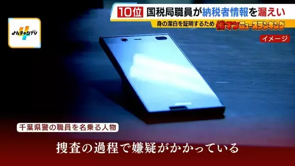 なぜ国税局職員は『納税者情報』を漏洩させてしまったのか？　20代の大阪国税局職員と警察名乗る男　2時間やりとりの詳細は…