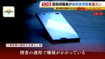 なぜ国税局職員は『納税者情報』を漏洩させてしまったのか？　20代の大阪国税局職員と警察名乗る男　2時間やりとりの詳細は…