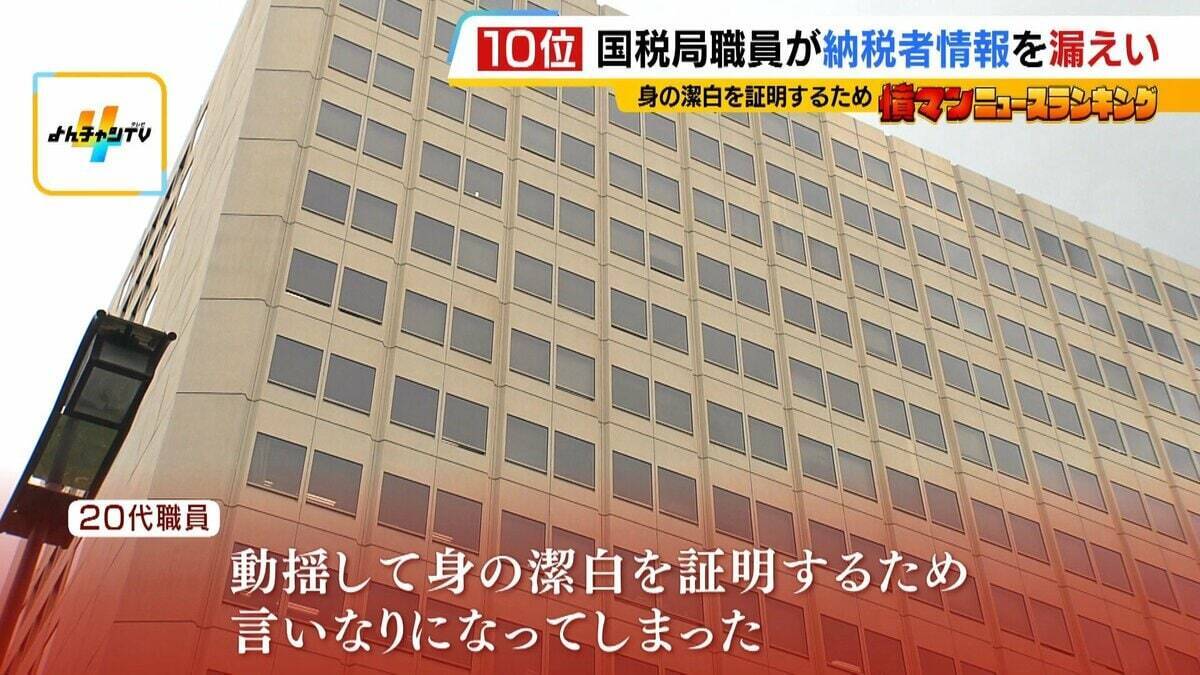 なぜ国税局職員は『納税者情報』を漏洩させてしまったのか？　20代の大阪国税局職員と警察名乗る男　2時間やりとりの詳細は…