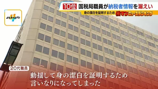 「なぜ国税局職員は『納税者情報』を漏洩させてしまったのか？　20代の大阪国税局職員と警察名乗る男　2時間やりとりの詳細は…」の画像