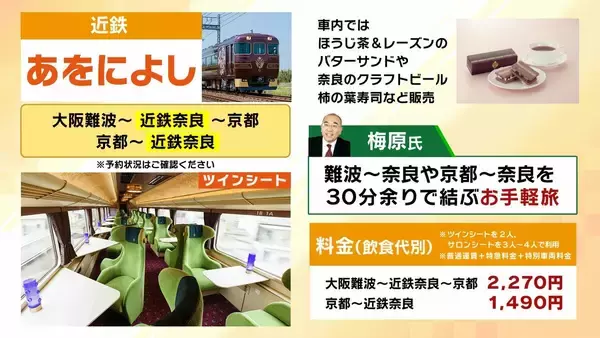 「【増える観光列車】背景に鉄道会社の“懐事情”か「毎日は乗ってくれないが…」　鉄道ジャーナリストの関西イチオシ列車『お手軽』『グルメ特化』な２本とは？」の画像
