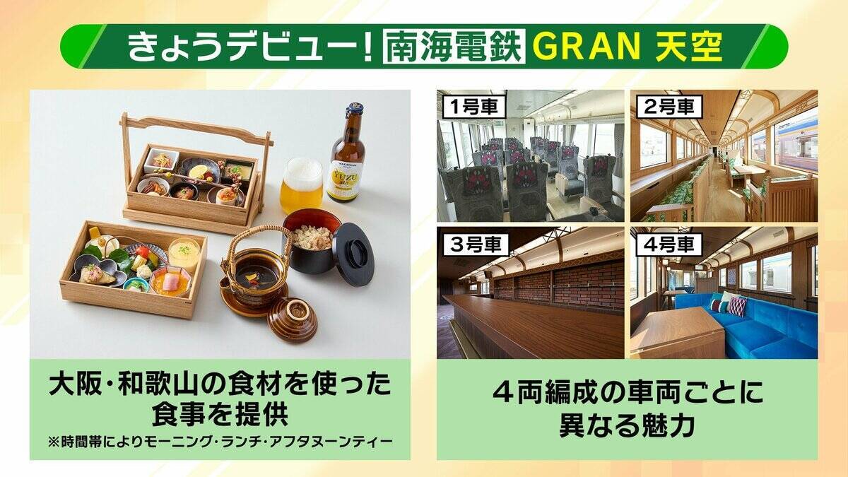 【増える観光列車】背景に鉄道会社の“懐事情”か「毎日は乗ってくれないが…」　鉄道ジャーナリストの関西イチオシ列車『お手軽』『グルメ特化』な２本とは？