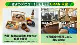 「【増える観光列車】背景に鉄道会社の“懐事情”か「毎日は乗ってくれないが…」　鉄道ジャーナリストの関西イチオシ列車『お手軽』『グルメ特化』な２本とは？」の画像2
