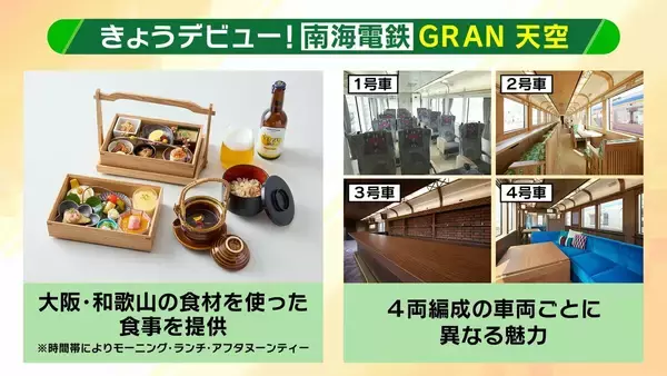 「【増える観光列車】背景に鉄道会社の“懐事情”か「毎日は乗ってくれないが…」　鉄道ジャーナリストの関西イチオシ列車『お手軽』『グルメ特化』な２本とは？」の画像