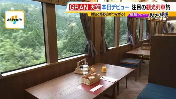 「【増える観光列車】背景に鉄道会社の“懐事情”か「毎日は乗ってくれないが…」　鉄道ジャーナリストの関西イチオシ列車『お手軽』『グルメ特化』な２本とは？」の画像