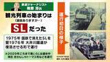 「【増える観光列車】背景に鉄道会社の“懐事情”か「毎日は乗ってくれないが…」　鉄道ジャーナリストの関西イチオシ列車『お手軽』『グルメ特化』な２本とは？」の画像6